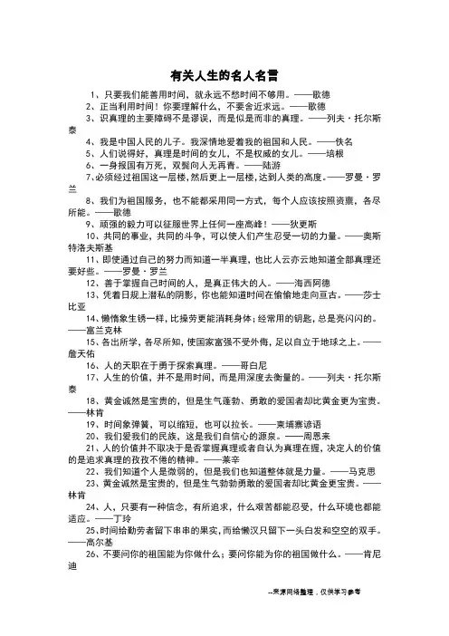 有关人生的名人名言