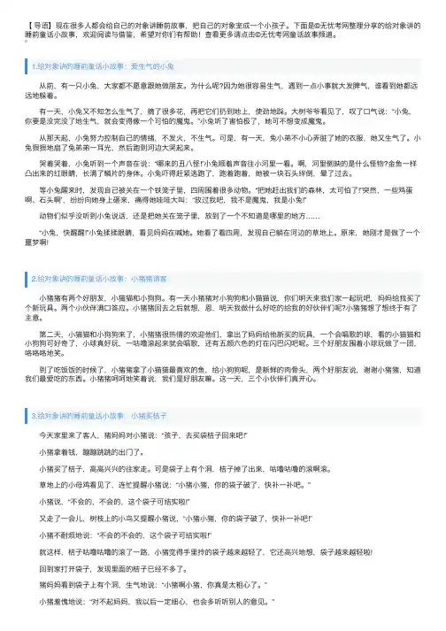 给对象讲的睡前童话小故事（精选10篇）