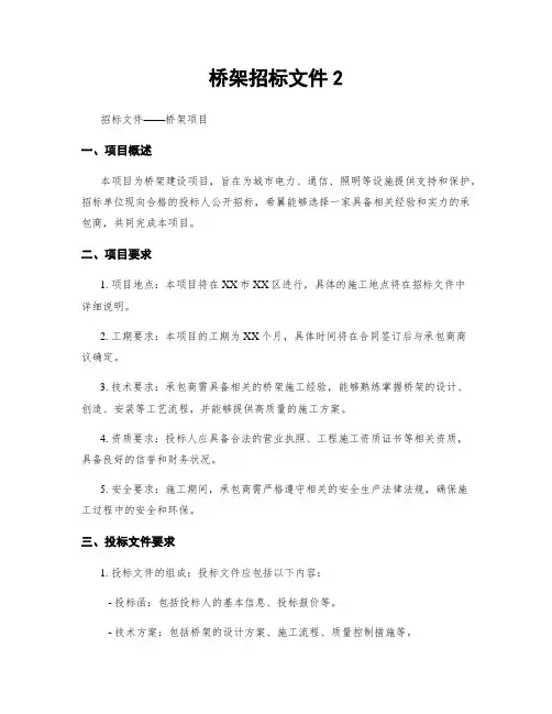 桥架招标文件2