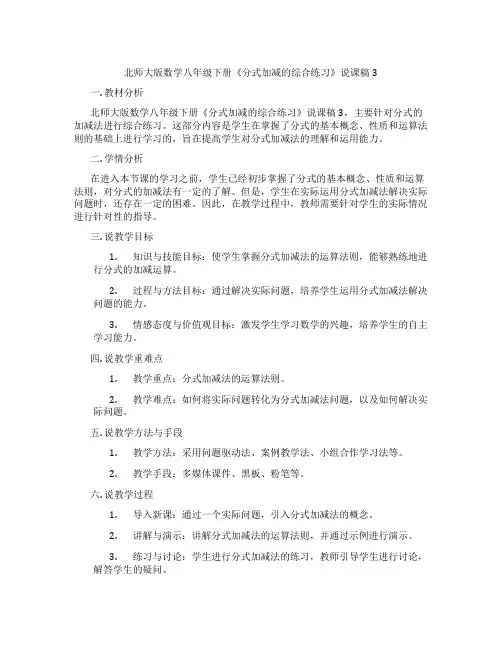 北师大版数学八年级下册《分式加减的综合练习》说课稿3
