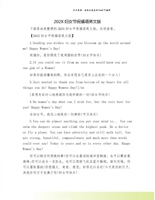 202X妇女节祝福语英文版