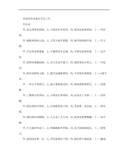 学前班毕业典礼三句半台词