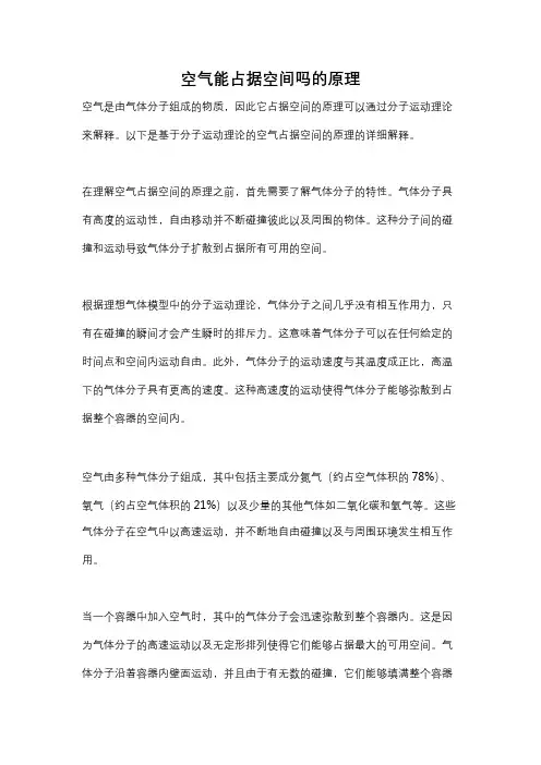 空气能占据空间吗的原理