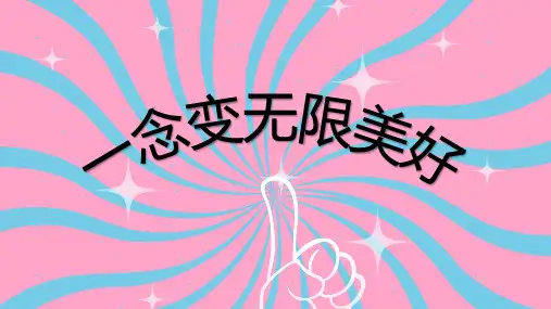 唯美清新创意励志正能量PPT模板课件