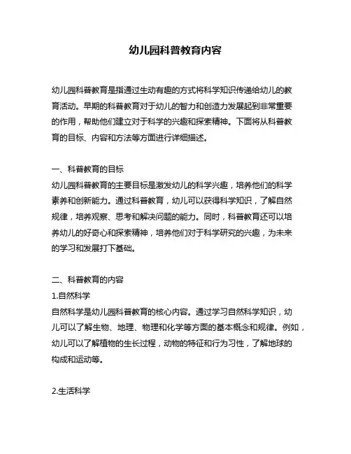 幼儿园科普教育内容