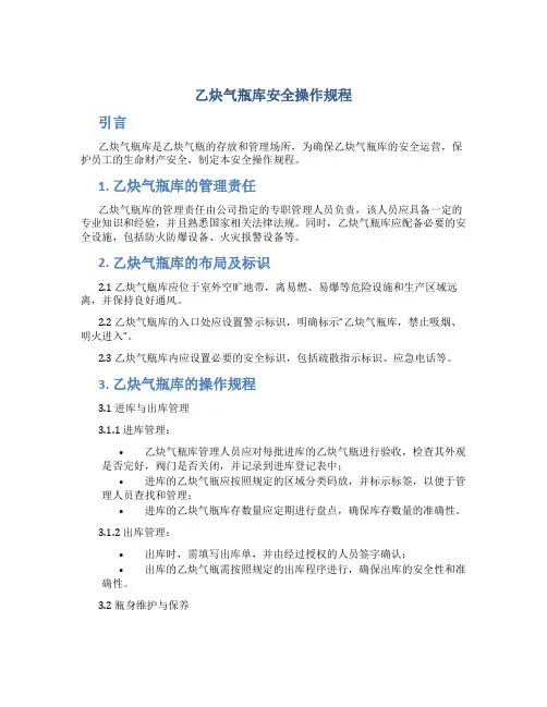 乙炔气瓶库安全操作规程