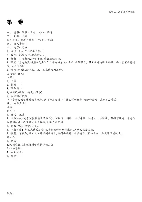 (完整word)小说大纲模版