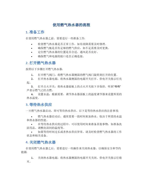 使用燃气热水器的流程 (2)