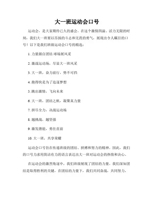 大一班运动会口号
