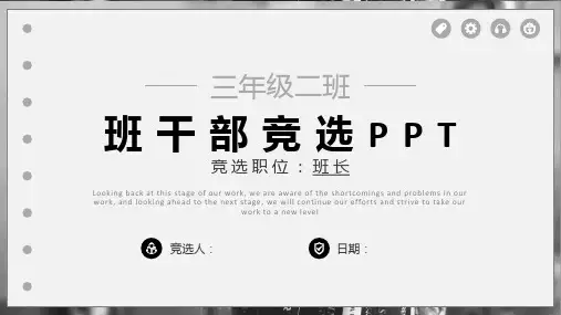 41学生会班干竞选PPT