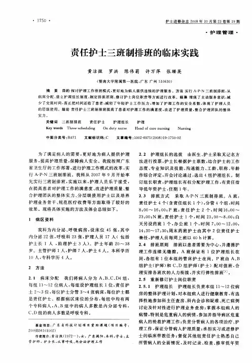责任护士三班制排班的临床实践