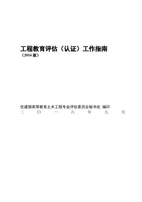 工程教育认证工作指南