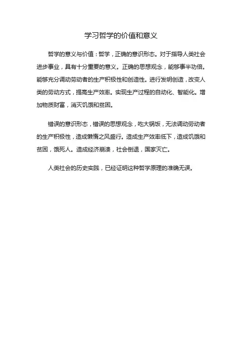 学习哲学的价值和意义