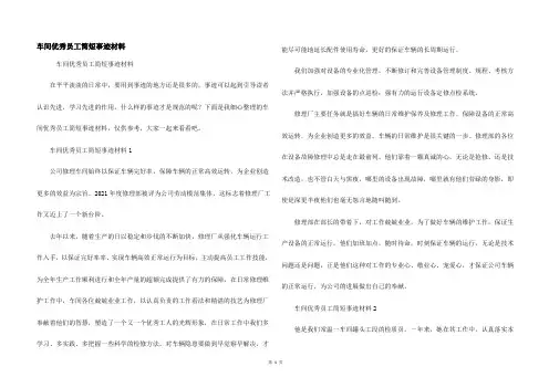 车间优秀员工简短事迹材料