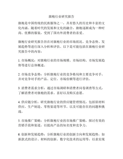 旗袍行业研究报告