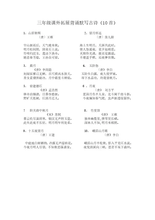三年级课外拓展背诵默写古诗(10首)