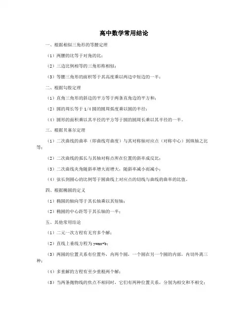 高中数学常用结论