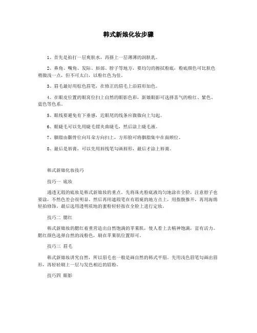 韩式新娘化妆步骤