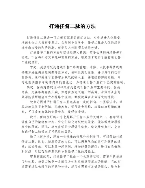 打通任督二脉的方法