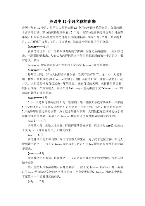 英语中12个月名称的由来