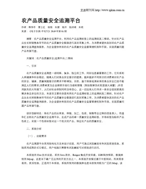 农产品质量安全追溯平台