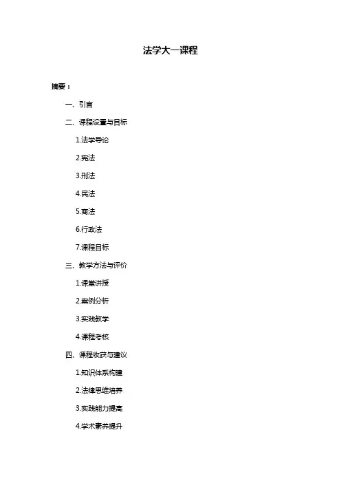 法学大一课程
