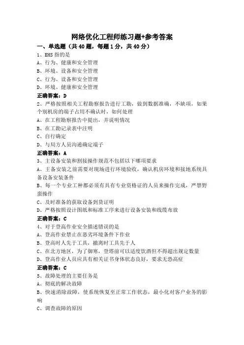 网络优化工程师练习题+参考答案