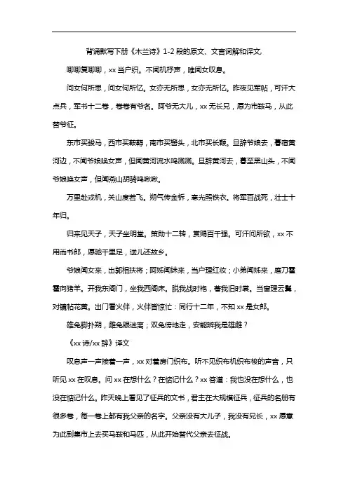 背诵默写下册《木兰诗》1-2段的原文、文言词解和译文,