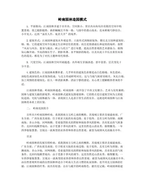 岭南园林造园模式