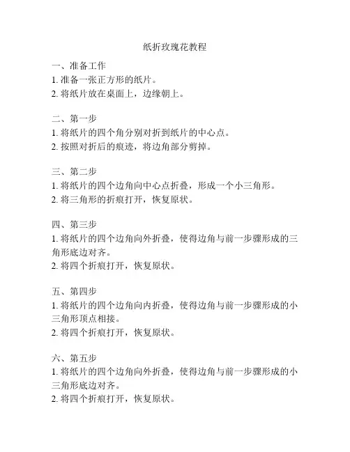 纸折玫瑰花教程
