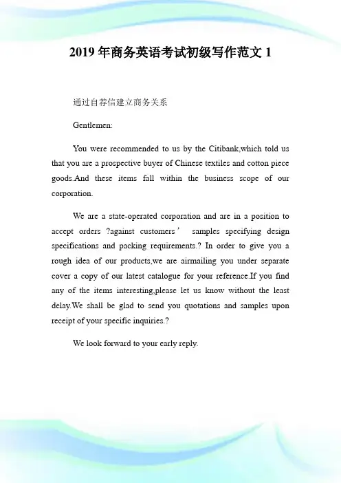2020年商务英语考试初级写作范文1完整篇.doc