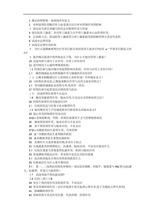 药理学简答题