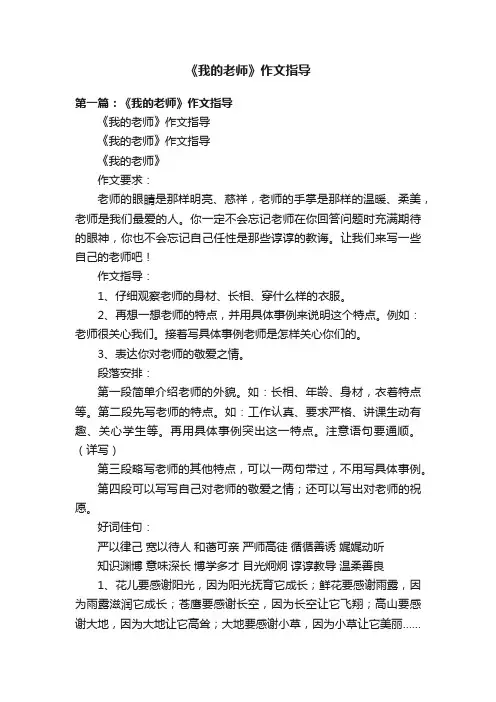 《我的老师》作文指导