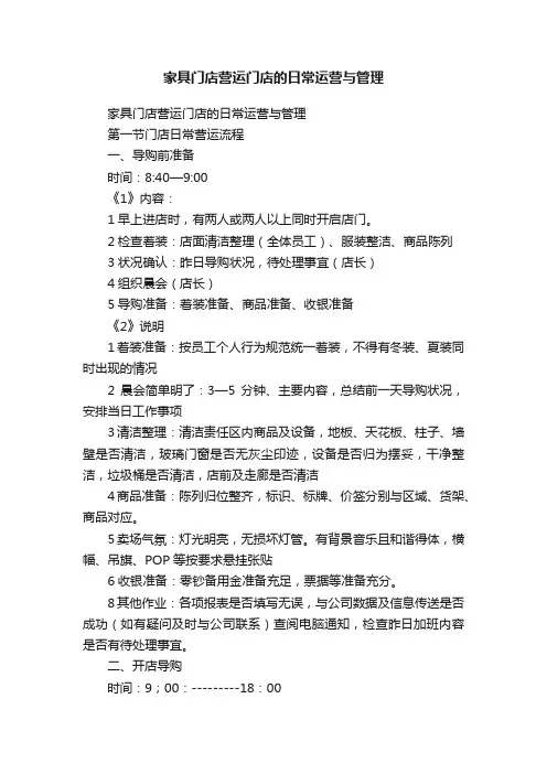 家具门店营运门店的日常运营与管理