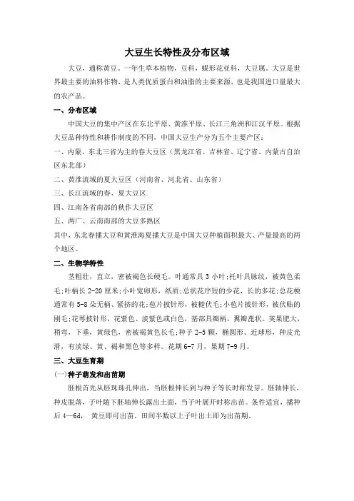 大豆生长特性及分布区域