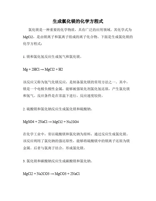 生成氯化镁的化学方程式