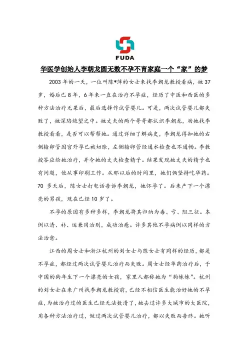 华医学创始人李朝龙实现无数不孕不育家庭一个“家”的梦