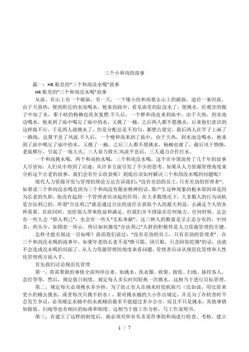 三个小和尚的故事