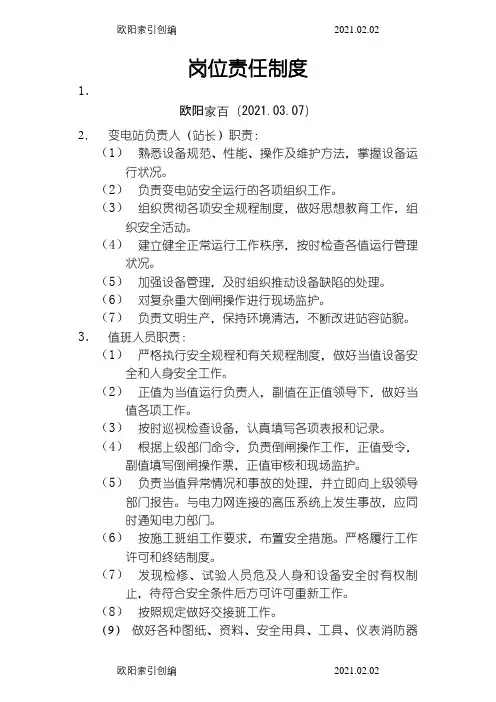 配电室八项制度(八张)之欧阳家百创编