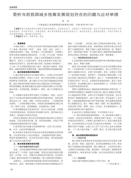 简析当前我国城乡统筹发展规划存在的问题与应对举措