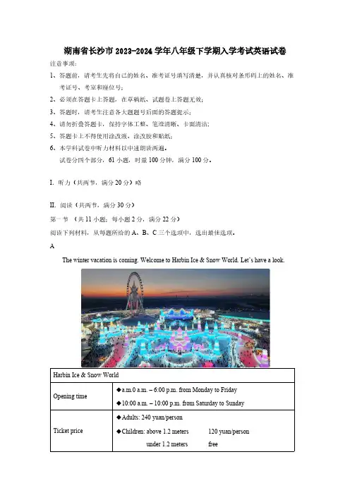湖南省长沙市2023-2024学年八年级下学期入学考试英语试卷(含答案)