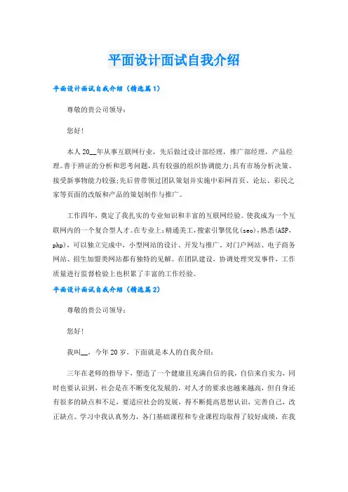 平面设计面试自我介绍