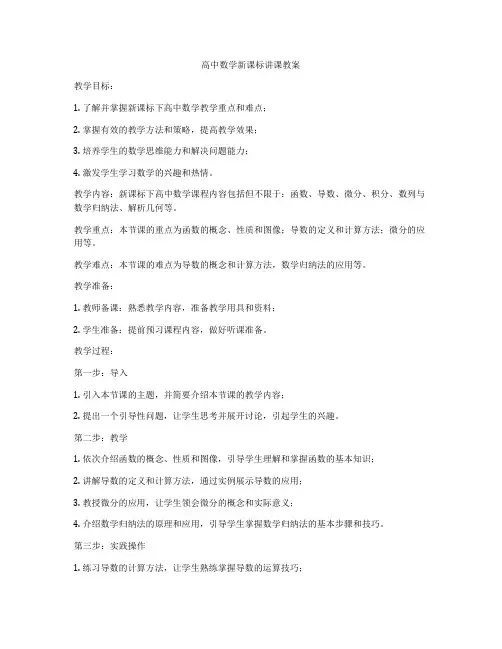 高中数学新课标讲课教案