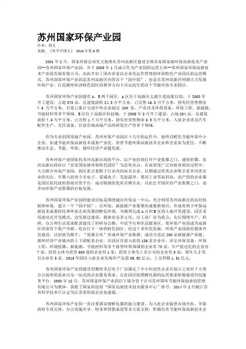 苏州国家环保产业园