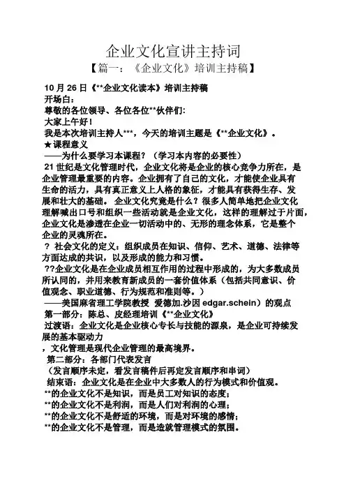 企业文化宣讲主持词