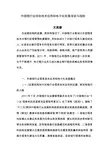 中国银行业信息技术应用和电子化发展现状与趋势