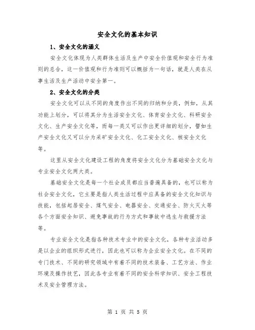 安全文化的基本知识(三篇)
