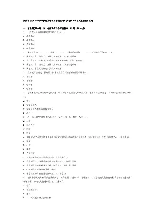 2008,2010,2011陕西省教师资格证-教育政策法规真题