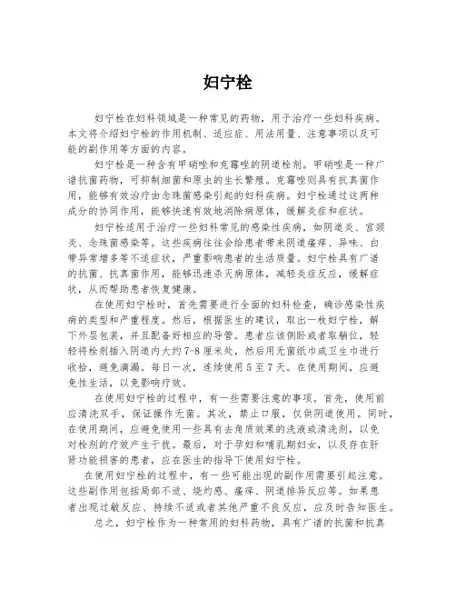 妇宁栓  