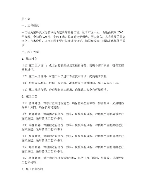 工程古建长廊施工方案(3篇)